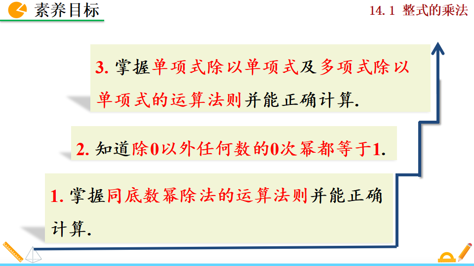14.1.4 整式的乘法_63.png