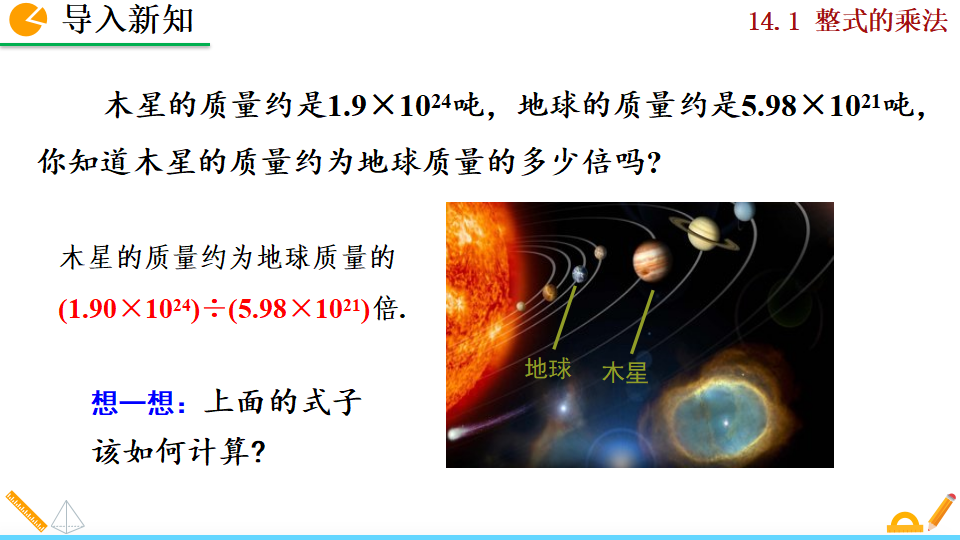 14.1.4 整式的乘法_62.png
