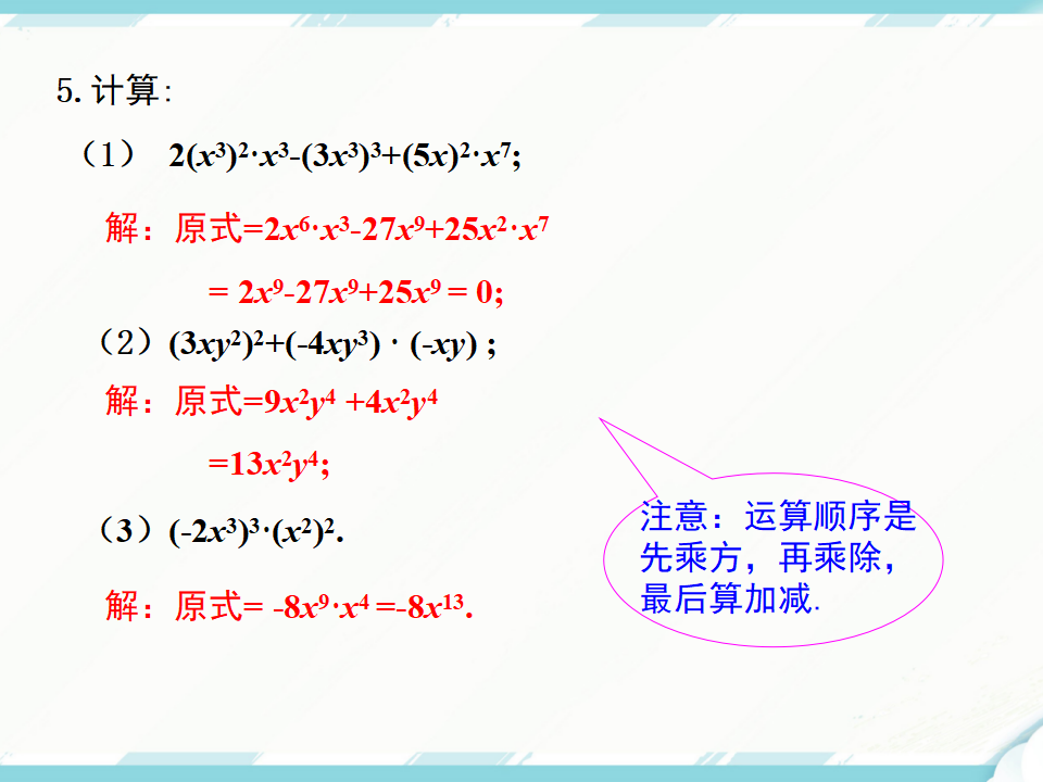14.1.3  积的乘方_14.png