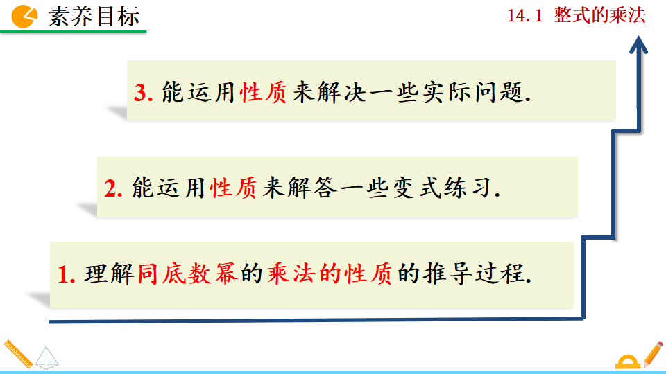 14.1.1 同底数幂的乘法_03.png