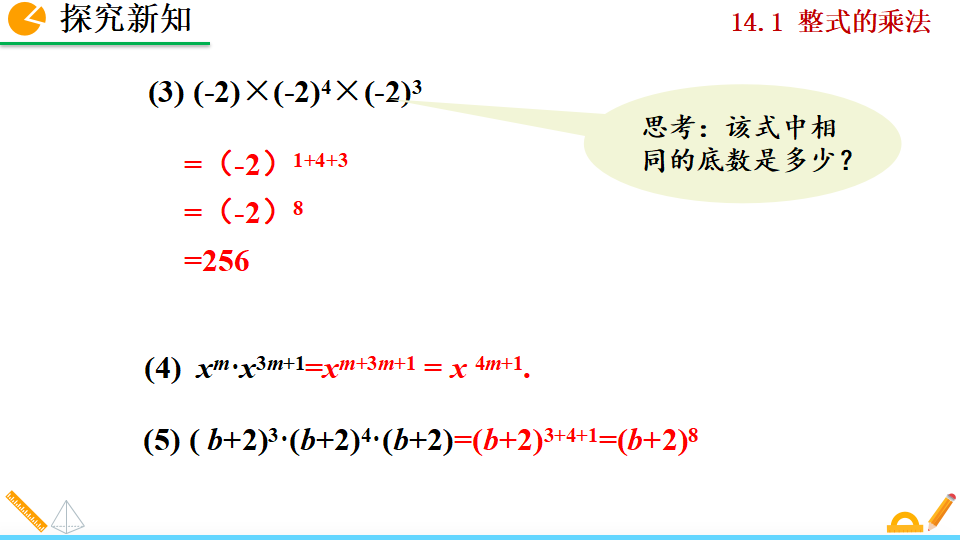14.1.1 同底数幂的乘法_12.png
