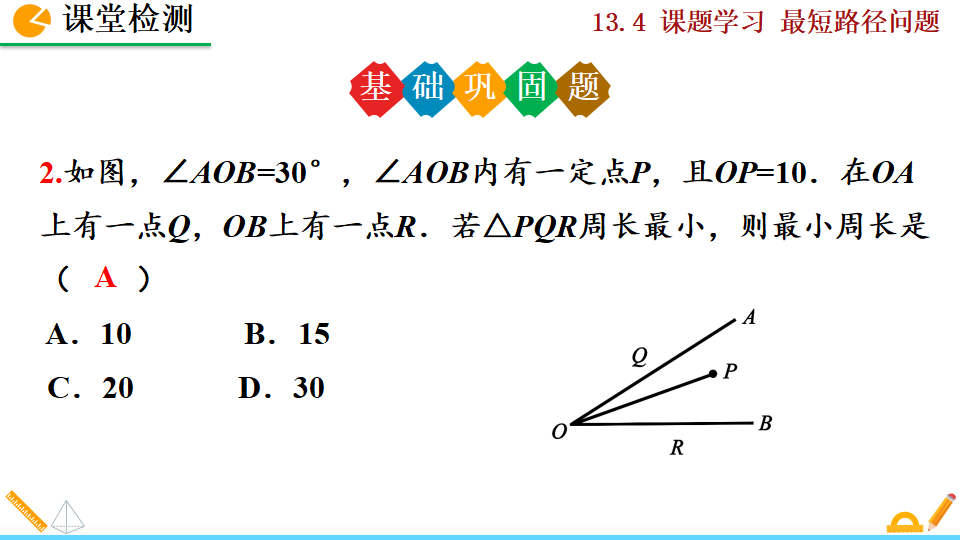13.4 课题学习 最短路径问题_29.png