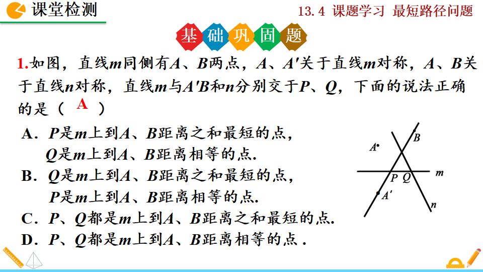 13.4 课题学习 最短路径问题_28.png