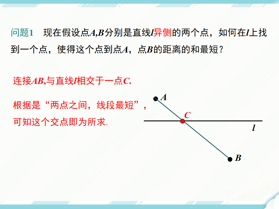 13.4  课题学习  最短路径问题_07.png