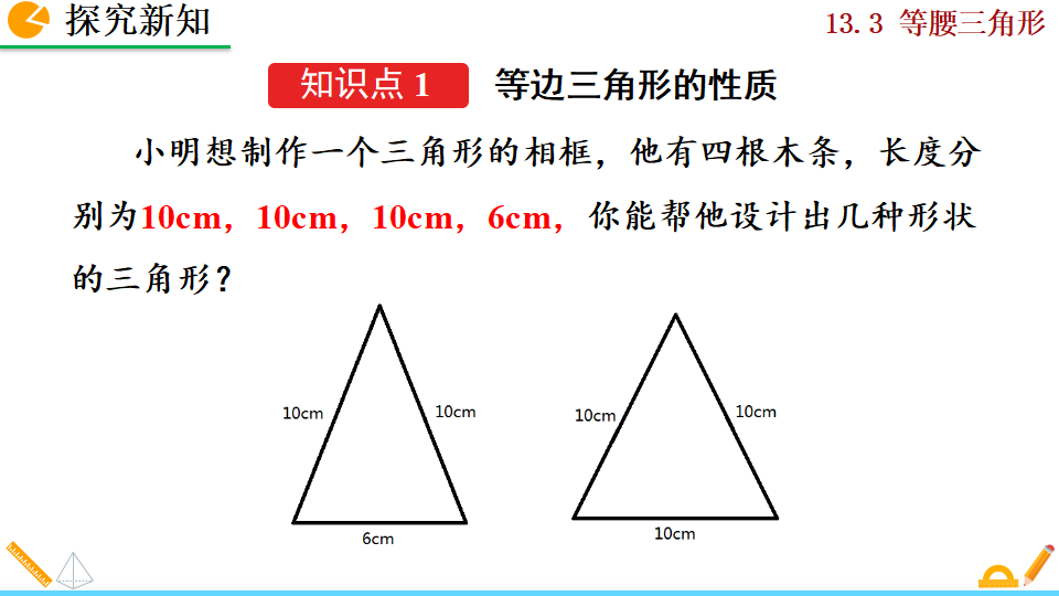 13.3.2 等边三角形_05.png