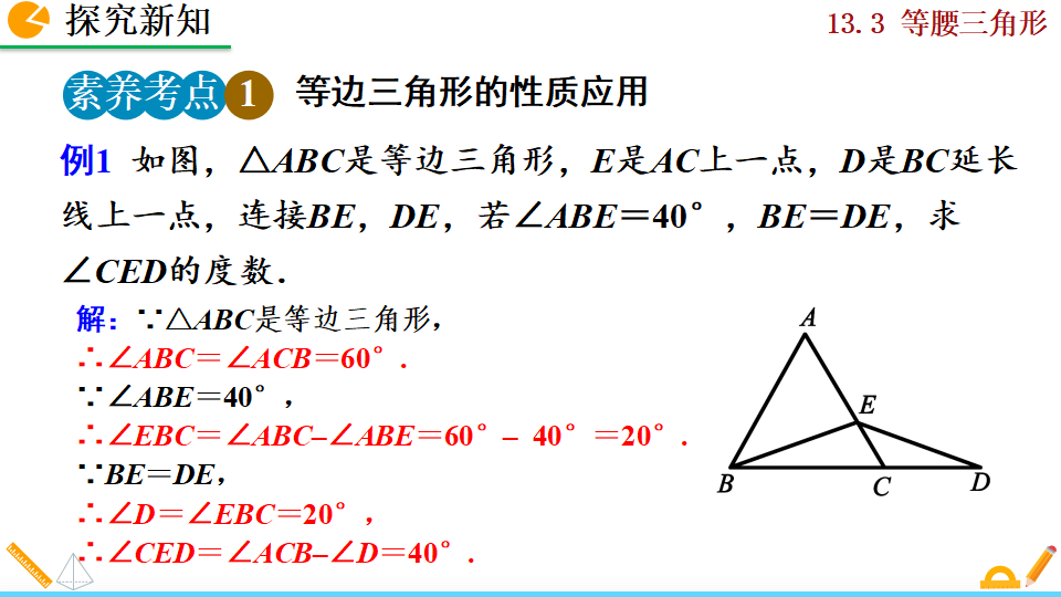 13.3.2 等边三角形_12.png