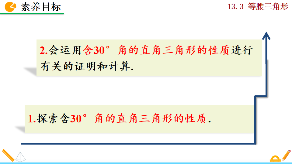 13.3.2 等边三角形_38.png