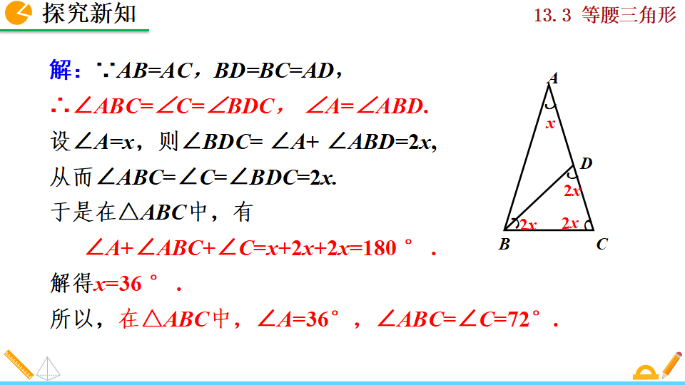 13.3.1 等腰三角形_20.png
