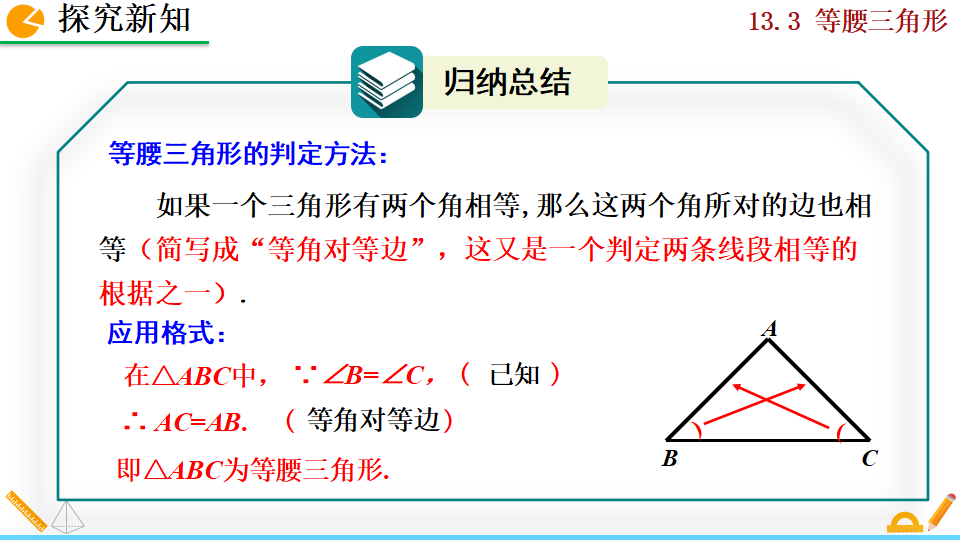13.3.1 等腰三角形_43.png