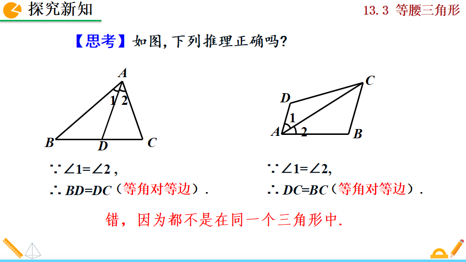 13.3.1 等腰三角形_44.png