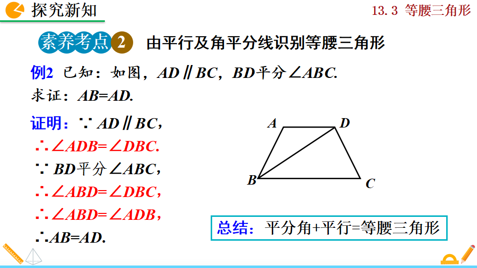 13.3.1 等腰三角形_47.png
