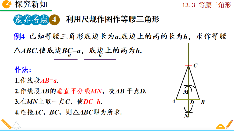 13.3.1 等腰三角形_52.png