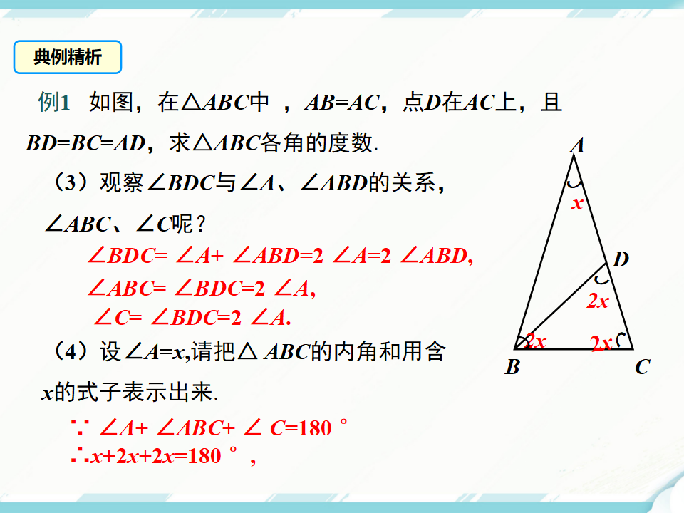 13.3.1 第1课时 等腰三角形的性质_13.png
