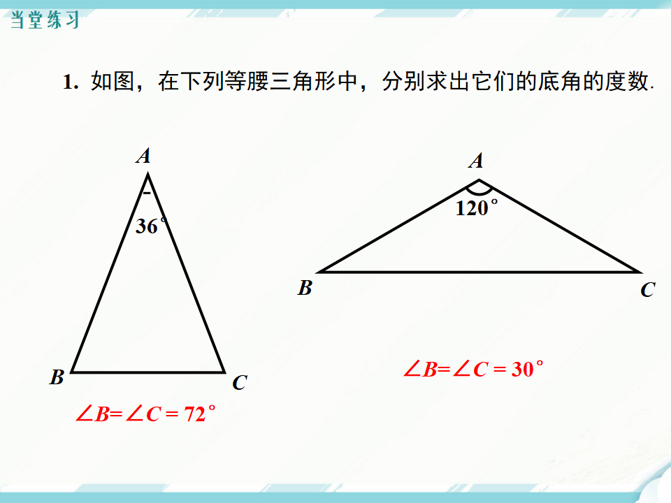 13.3.1 第1课时 等腰三角形的性质_15.png