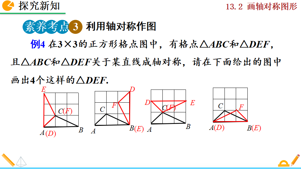13.2 画轴对称图形_18.png