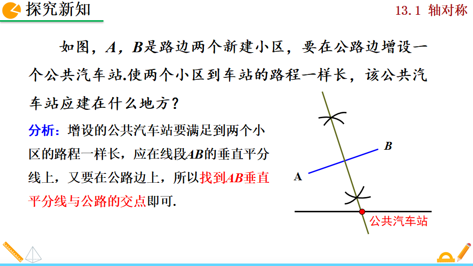 13.1.2 线段的垂直平分线的性质_36.png