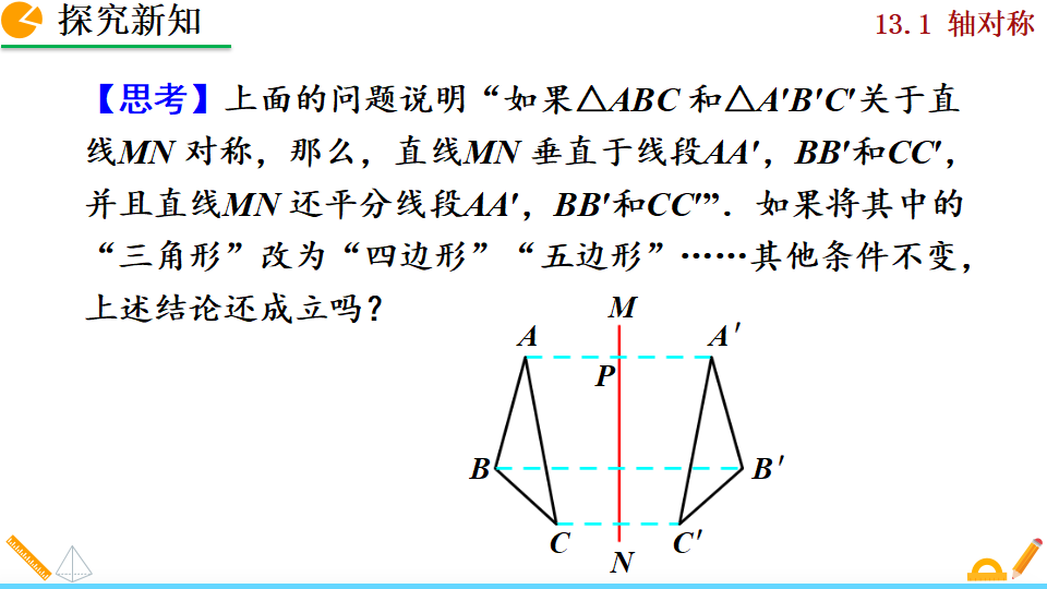 13.1.1 轴对称_15.png