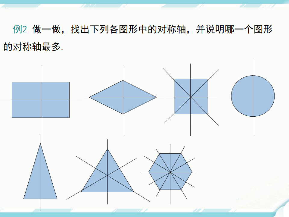 13.1.1 轴对称_13.png
