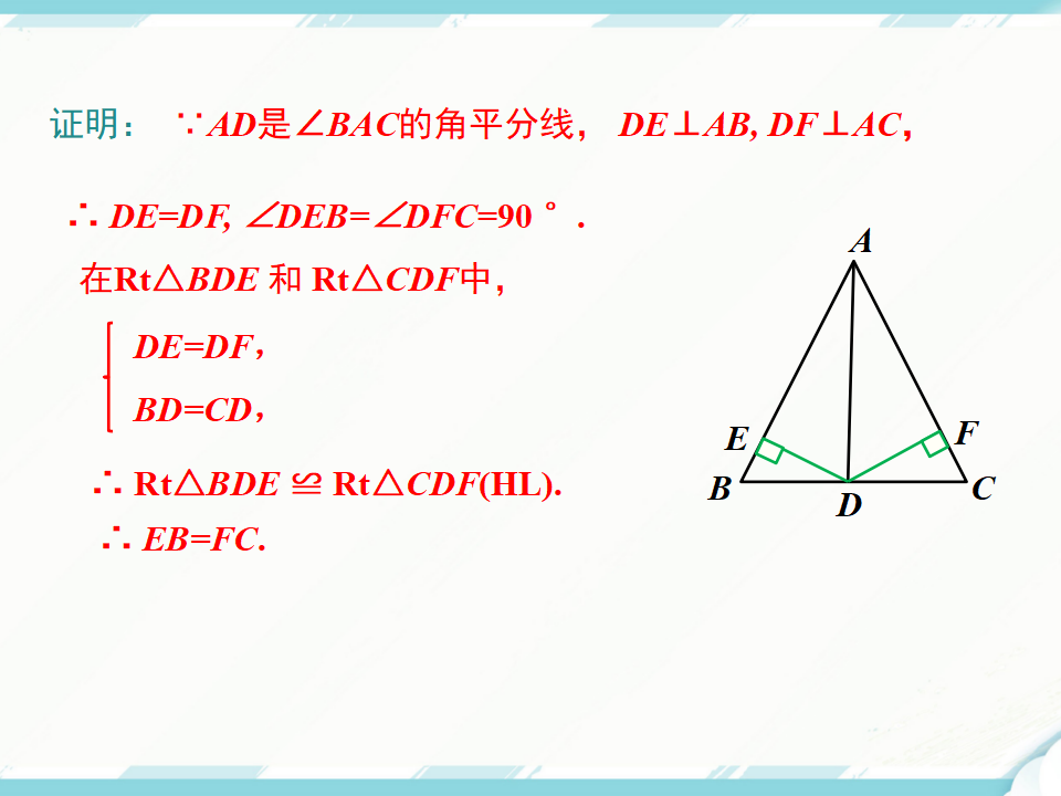 12.3 第1课时 角平分线的性质_14.png