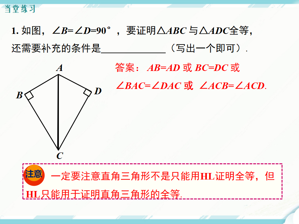 12.2 第4课时  “斜边、直角边”_09.png