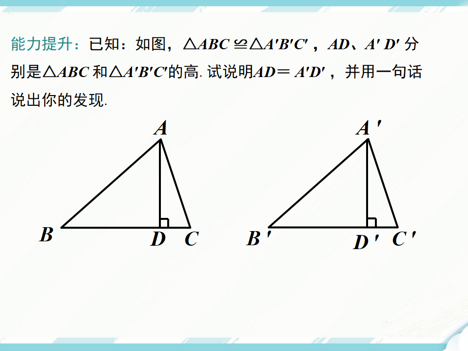 12.2 第3课时   “角边角”、“角角边”_13.png