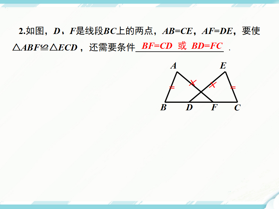 12.2 第1课时 “边边边”_18.png