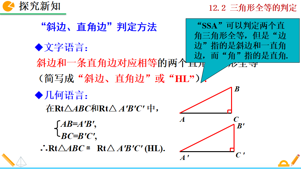 12.2 三角形全等的判定_106.png
