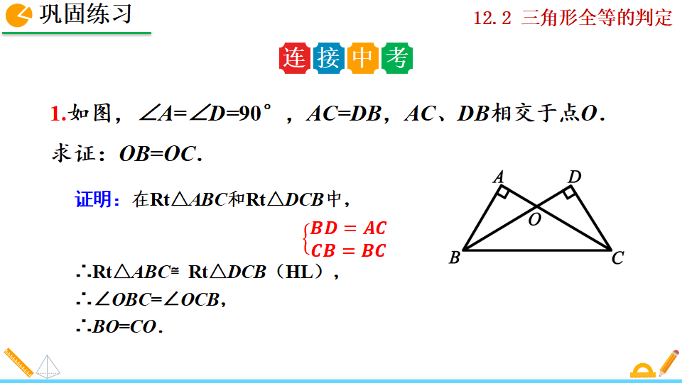 12.2 三角形全等的判定_118.png