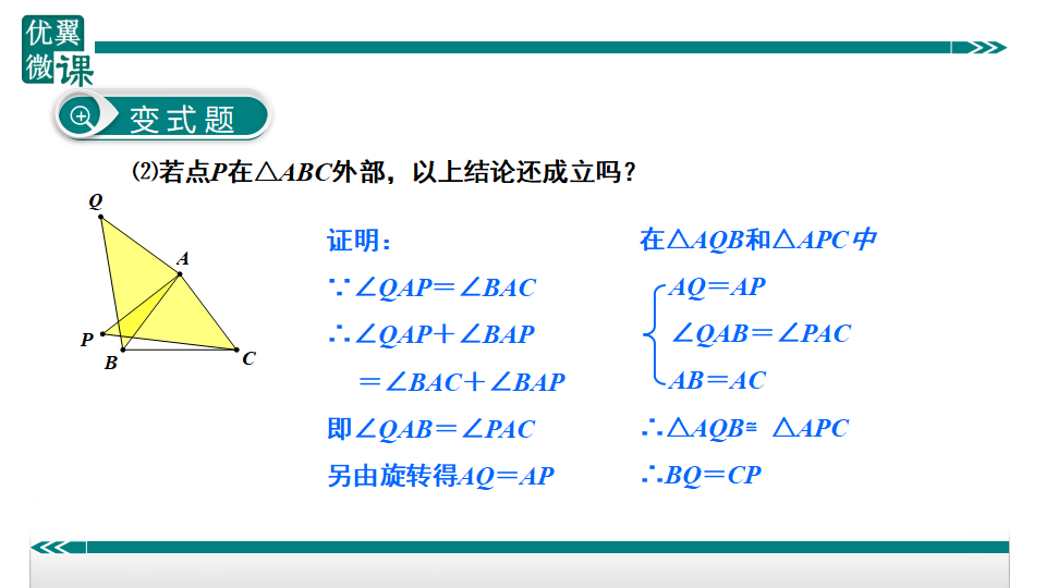 3.动态变化中的全等三角形_18.png