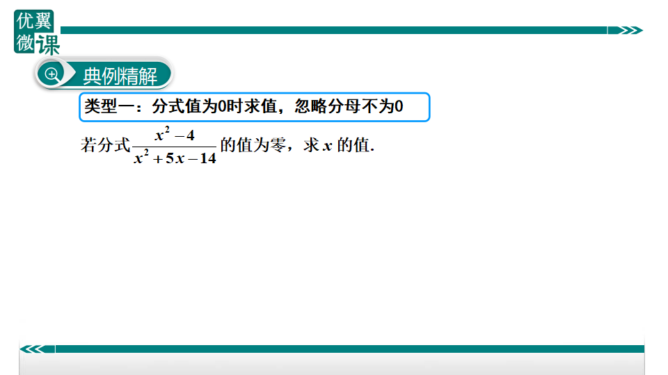 10.分式中常见的陷阱_03.png