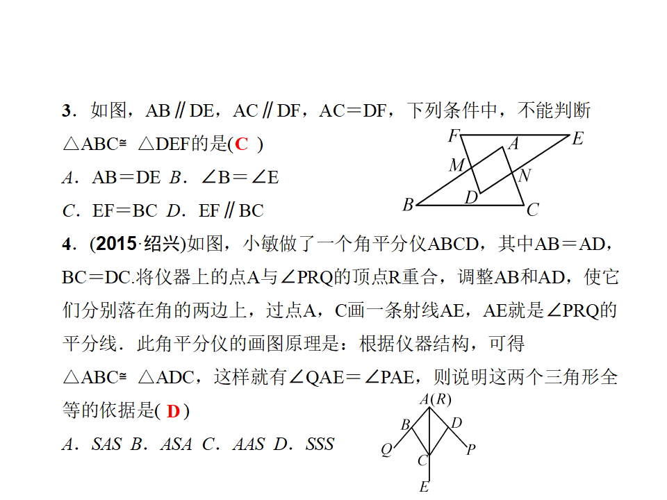 综合训练二　全等三角形_03.png