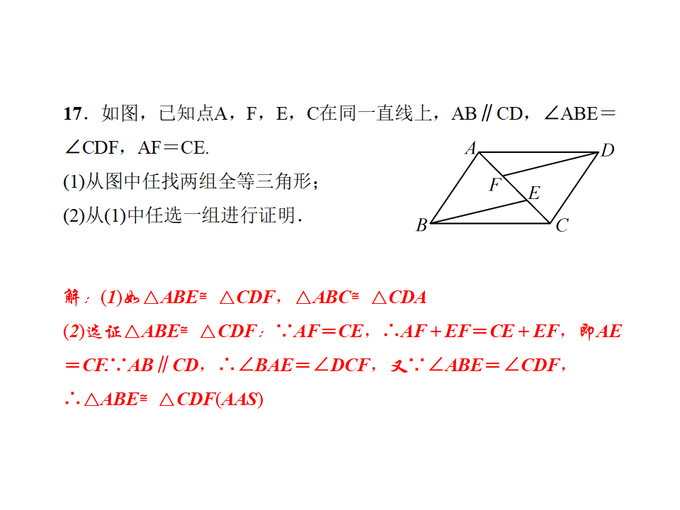 综合训练二　全等三角形_11.png
