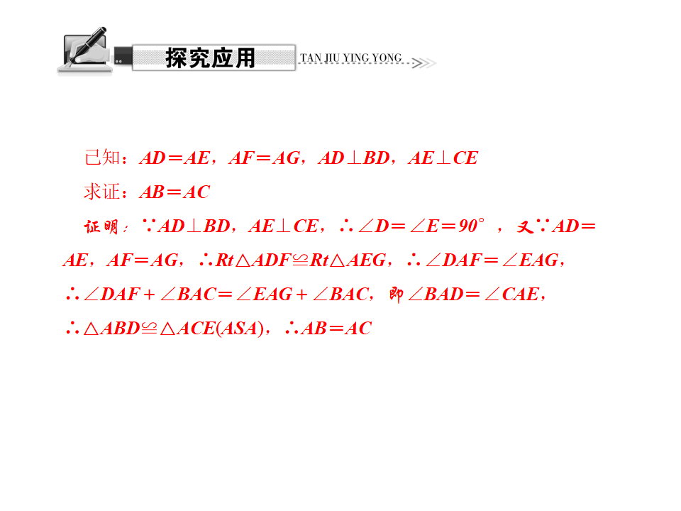 第4课时　“斜边、直角边”_13.png