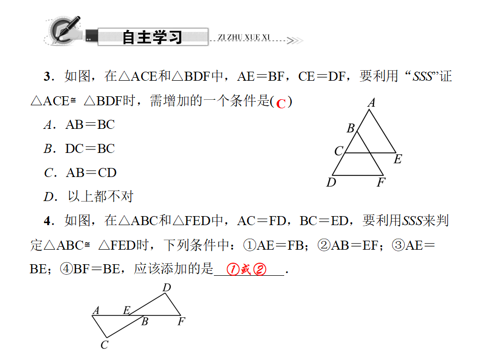 第1课时　“边边边”_03.png