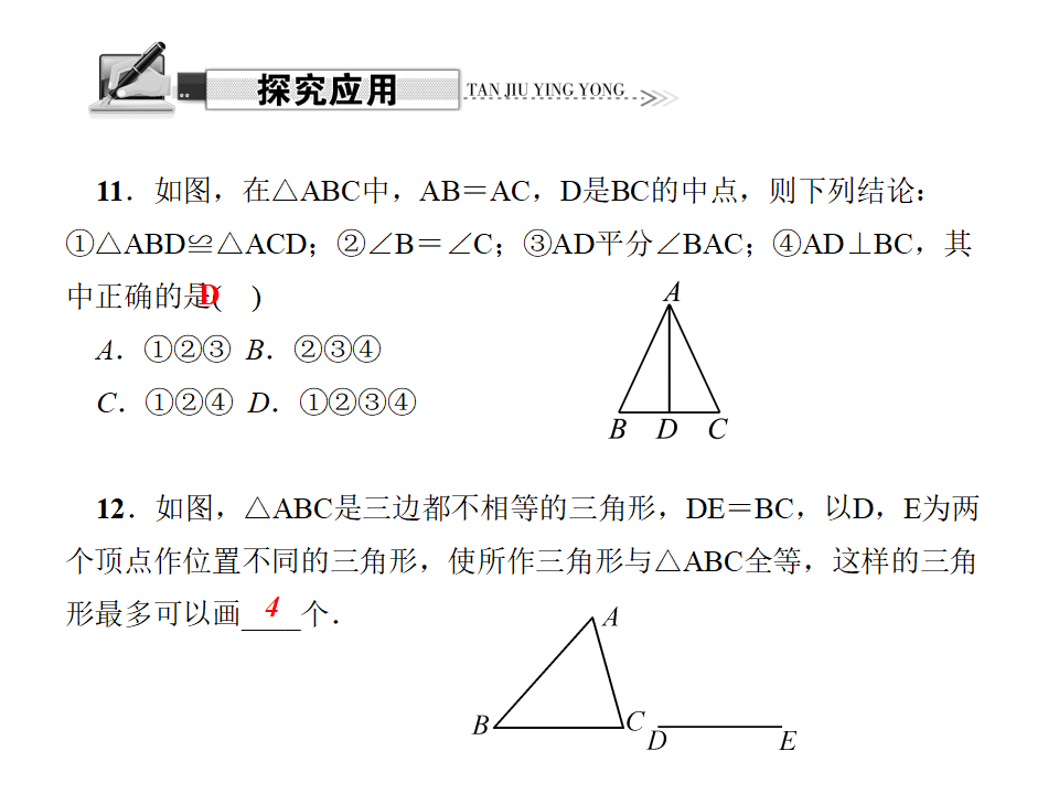 第1课时　“边边边”_08.png