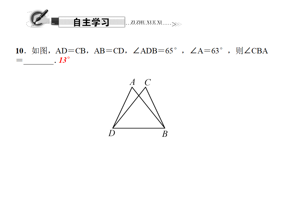 第1课时　“边边边”_07.png
