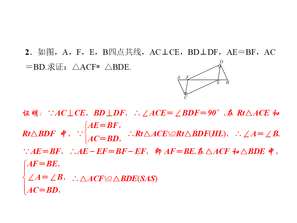 专题课堂二　全等三角形判定的综合应用_05.png