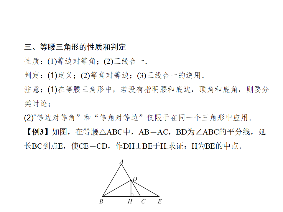 专题课堂三　轴对称_08.png