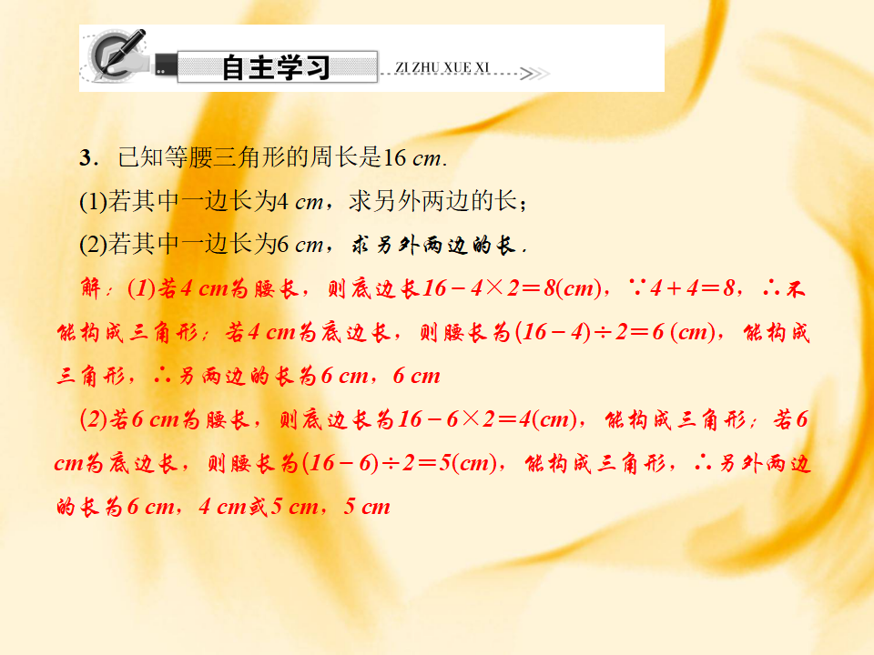 专题课堂一　三角形_05.png
