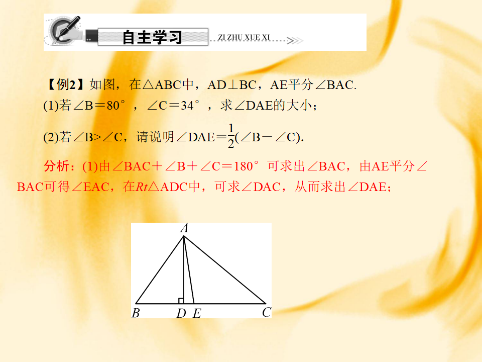 专题课堂一　三角形_07.png