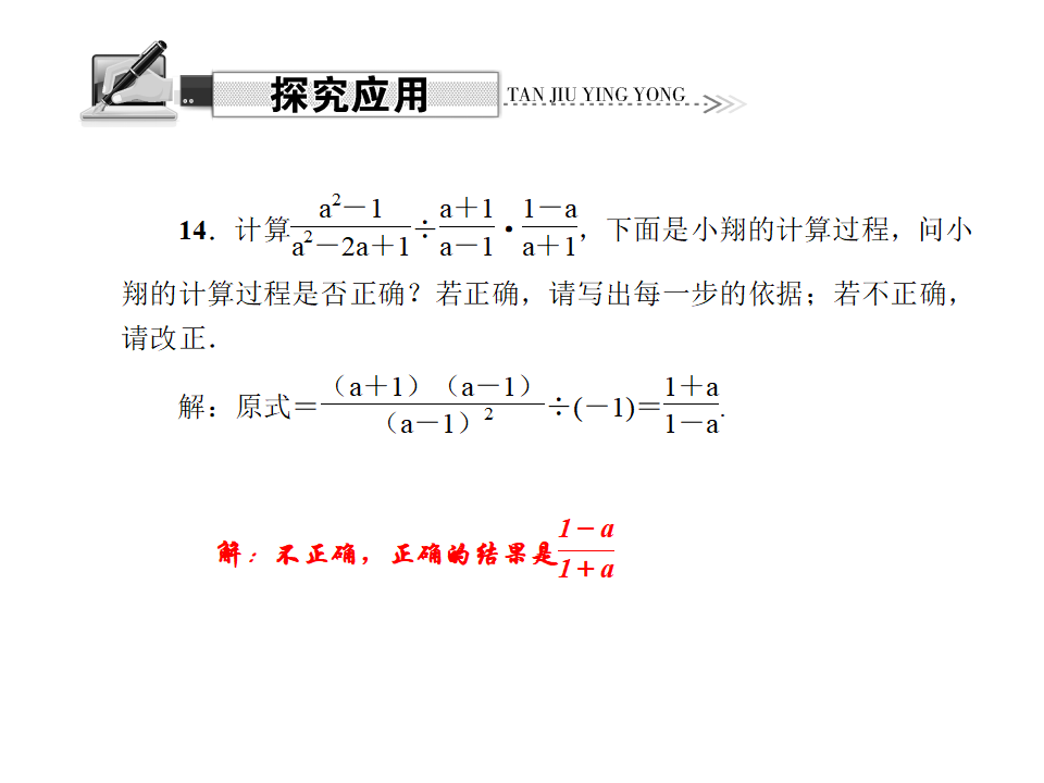 15.2.1 分式的乘除  第2课时　分式的乘方_09.png