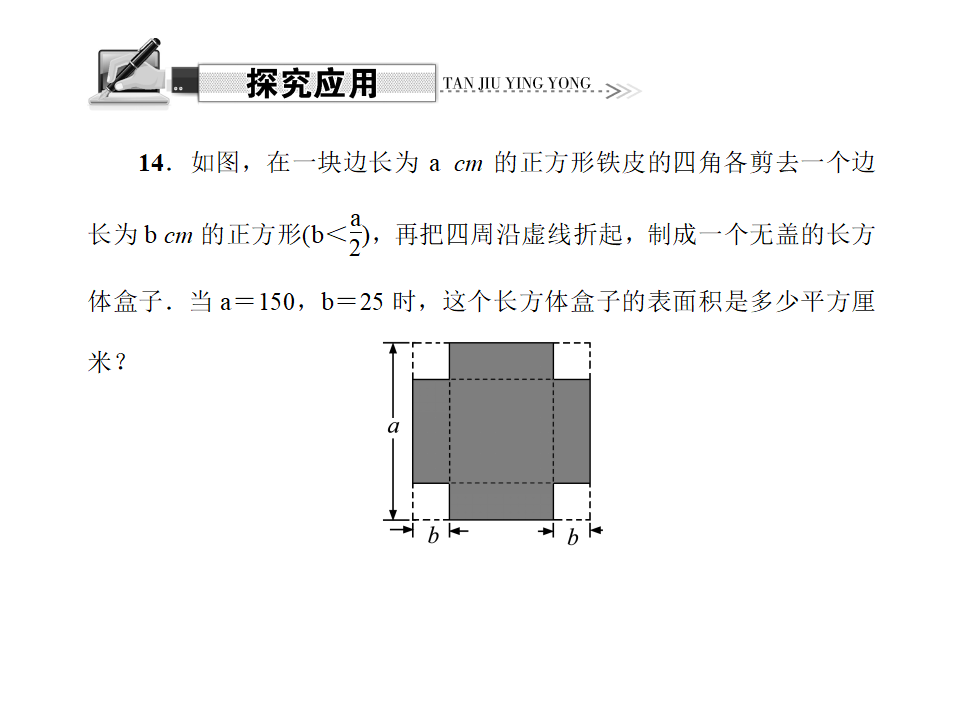 14.3.2　公式法 第1课时　运用平方差公式分解因式_10.png
