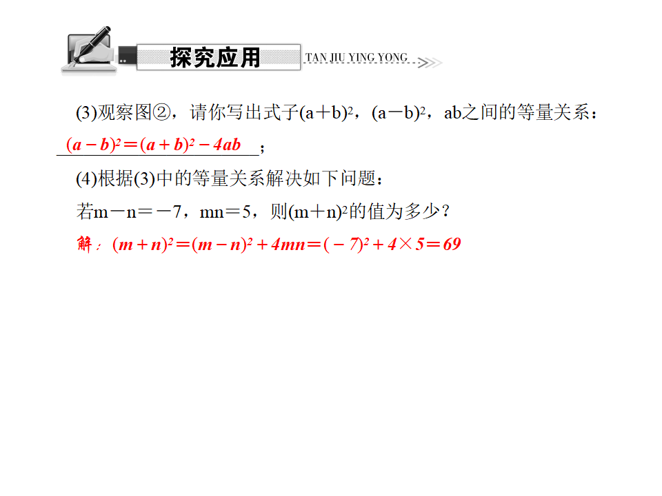 14.2.2　完全平方公式 第1课时　完全平方公式_11.png