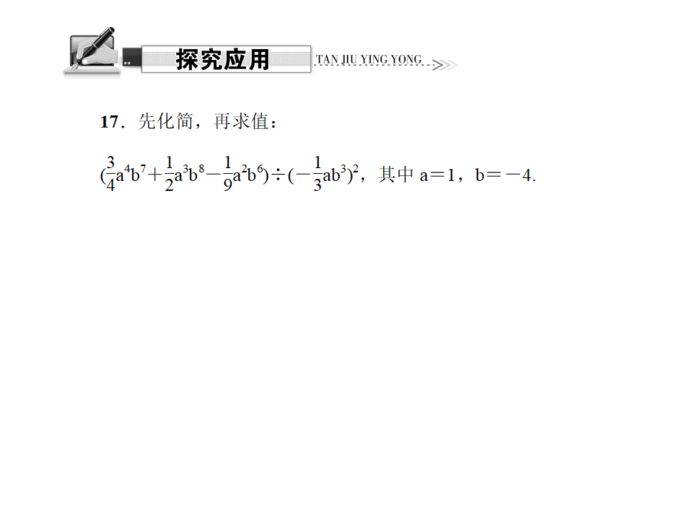 14.1.4　整式的乘法 第4课时　整式的除法_11.png