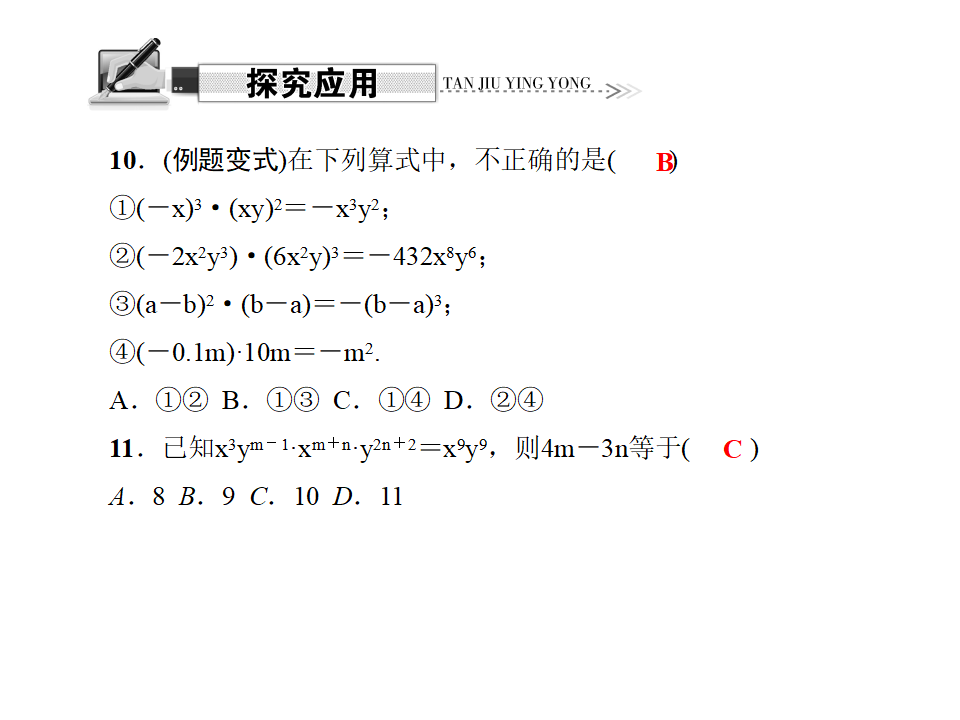 14.1.4　整式的乘法 第1课时　单项式乘以单项式_06.png