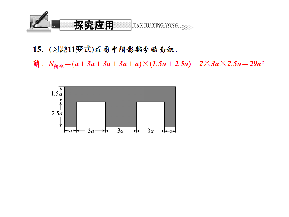 14.1.4　整式的乘法 第1课时　单项式乘以单项式_09.png