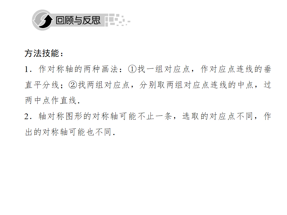 13.1.2.2  作对称轴_08.png