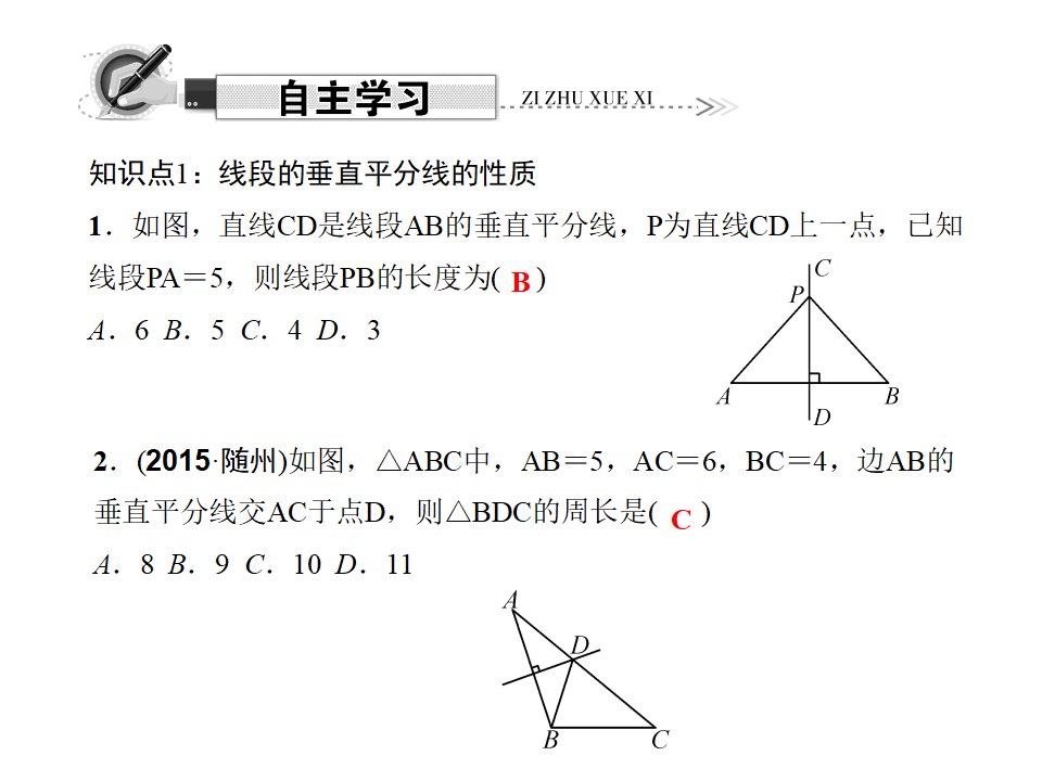 13.1.2.1  线段的垂直平分线的性质和判定_02.png