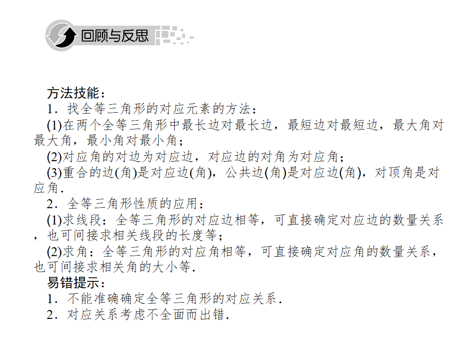 12．1　全等三角形_13.png