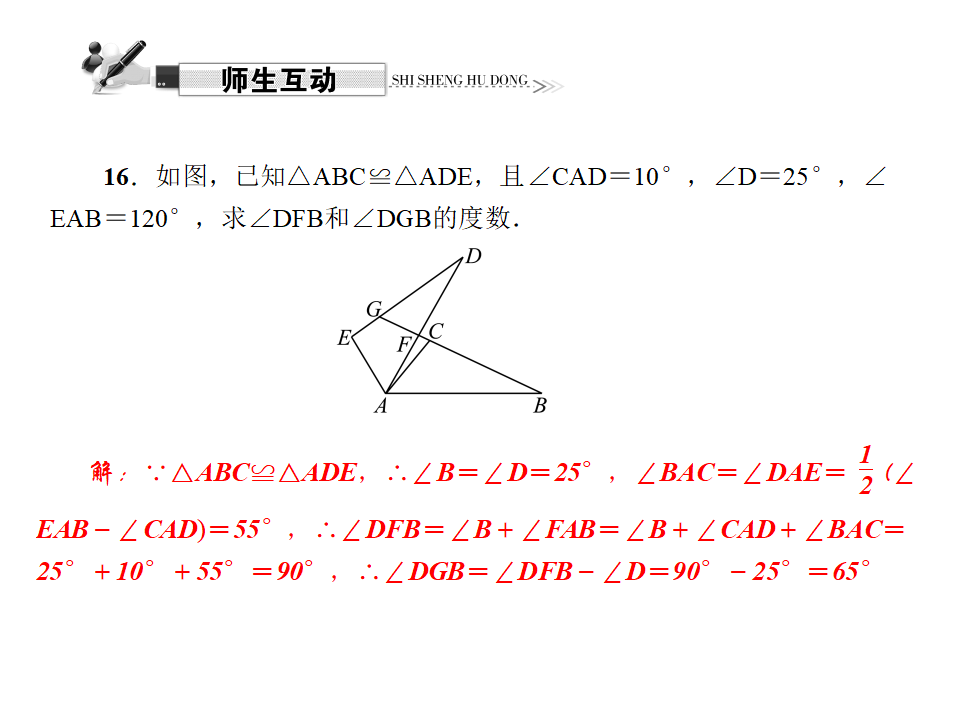 12．1　全等三角形_12.png